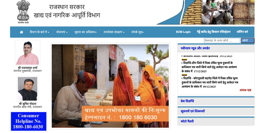 Ration Card Rajasthan